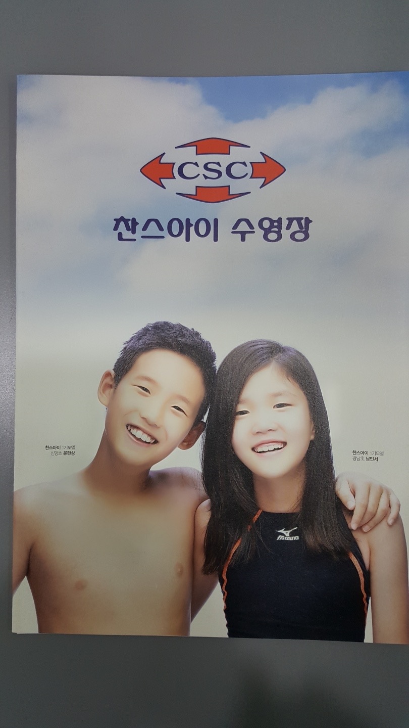 차량운행 기사님 모집 (찬스아이 수영장) 공고 썸네일