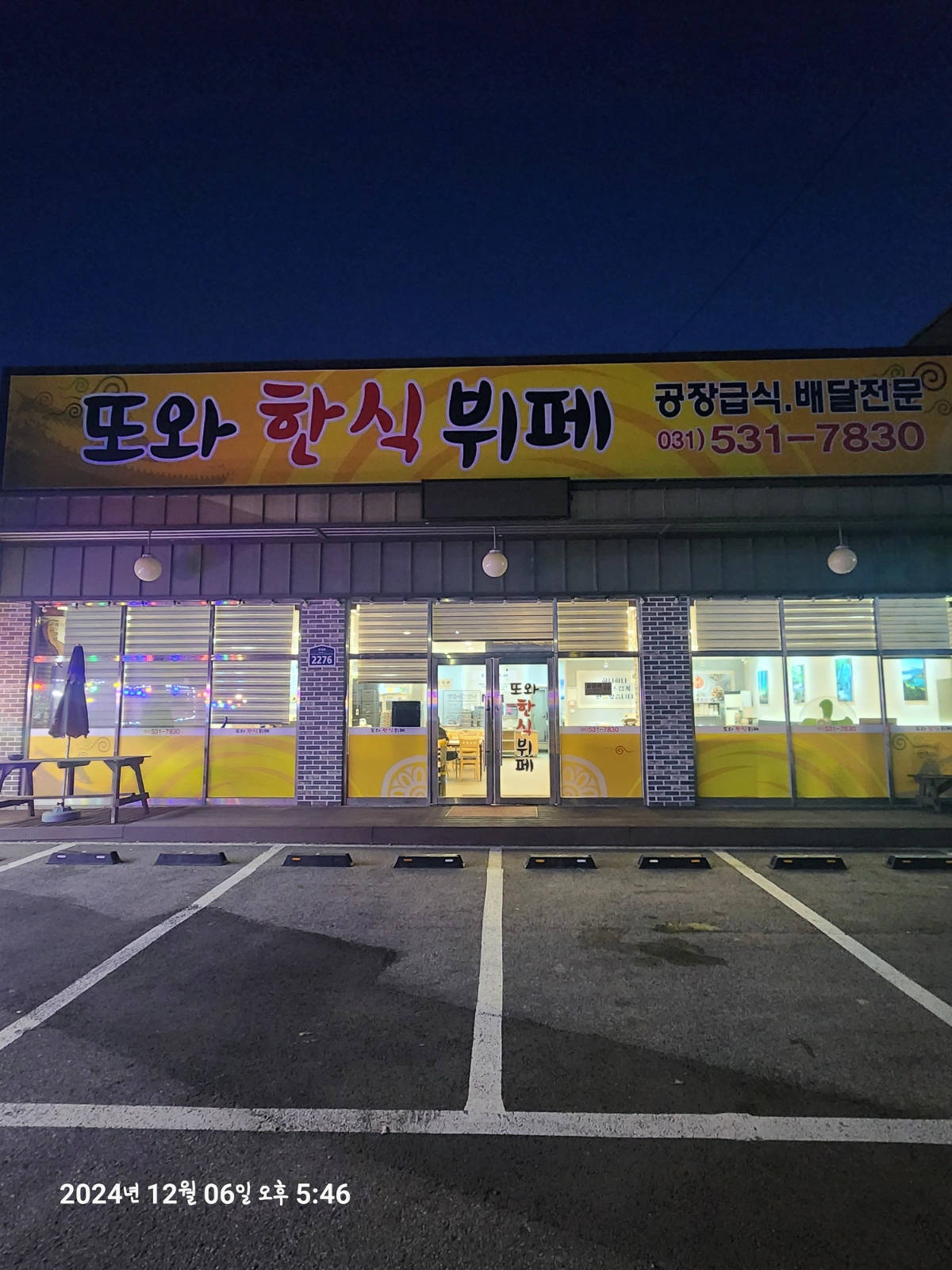 또와한식뷔페 주방 직원 구함