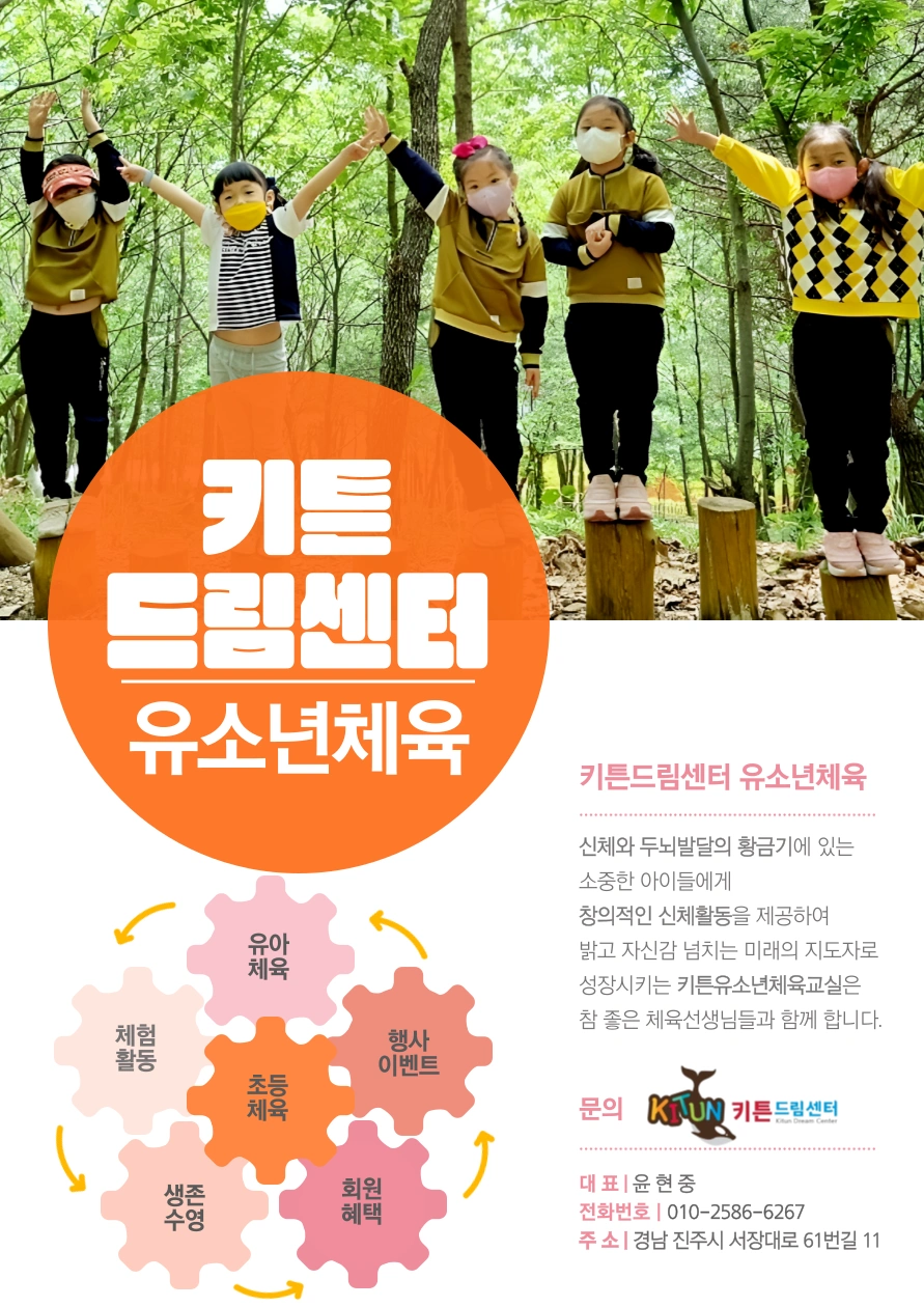 가족처럼 일할 유소년스포츠 교사 모십니다.