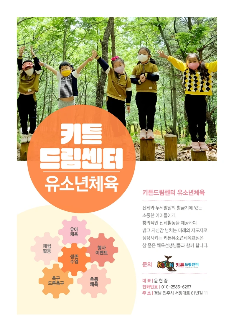 체육강사 모십니다