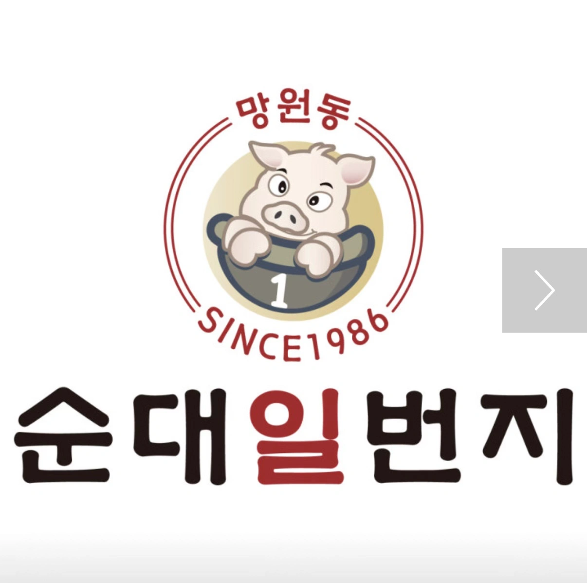 수락산 순대일번지 알바구합니다