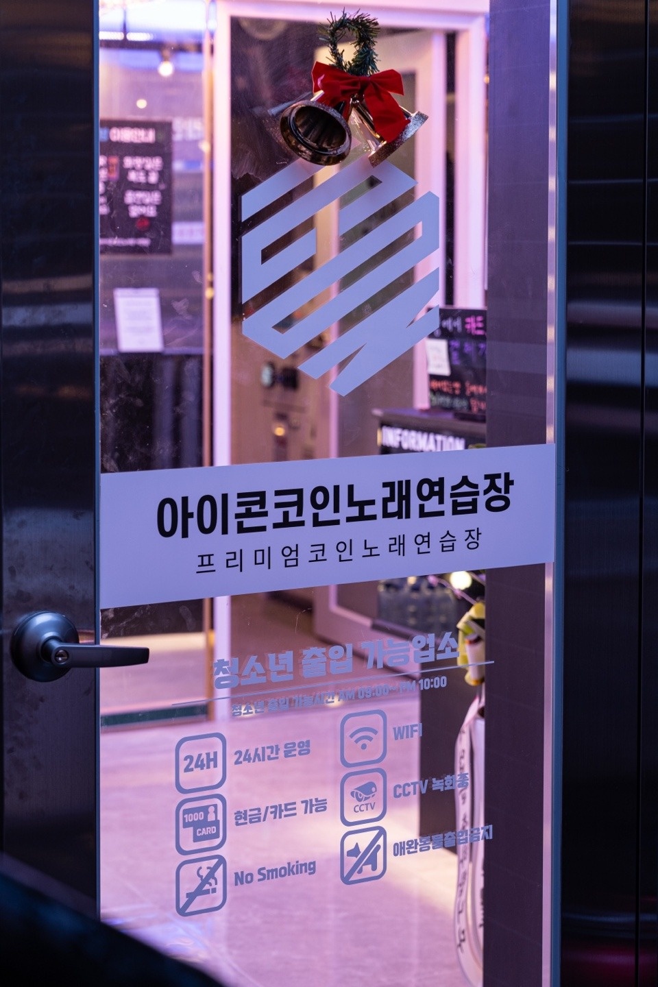 아이콘 코인 노래방 광안점 직원 구인(9월 5일 오픈) | 아이콘 코인노래방 광안점 | 민락동 | 당근 알바