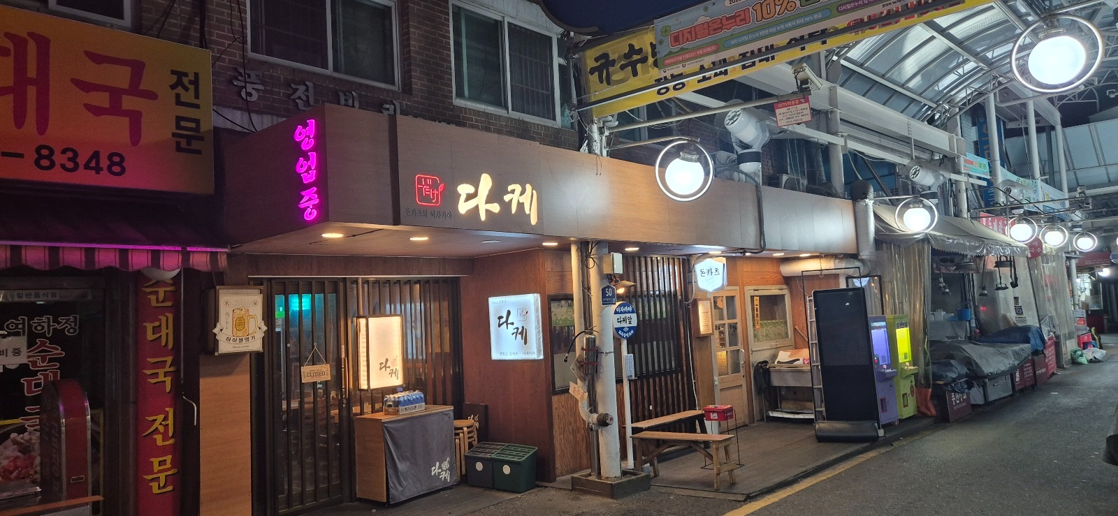 화곡본동시장 다케에서 홀서빙 알바구인합니다 공고 썸네일