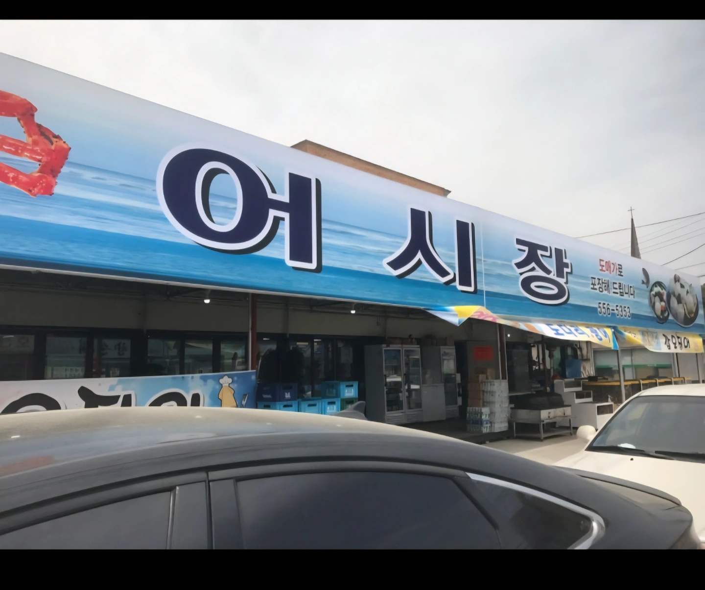 천안 원성어시장 횟집에서 함께 일하실분~!