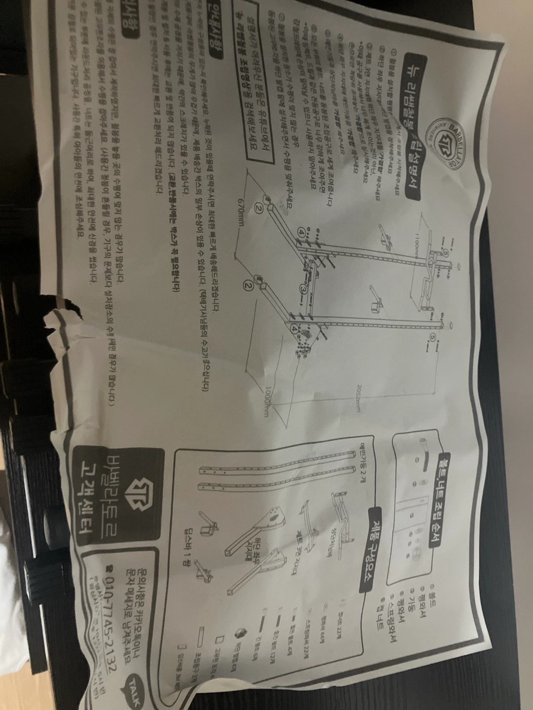 철제 철봉기구 조립 해주실 분