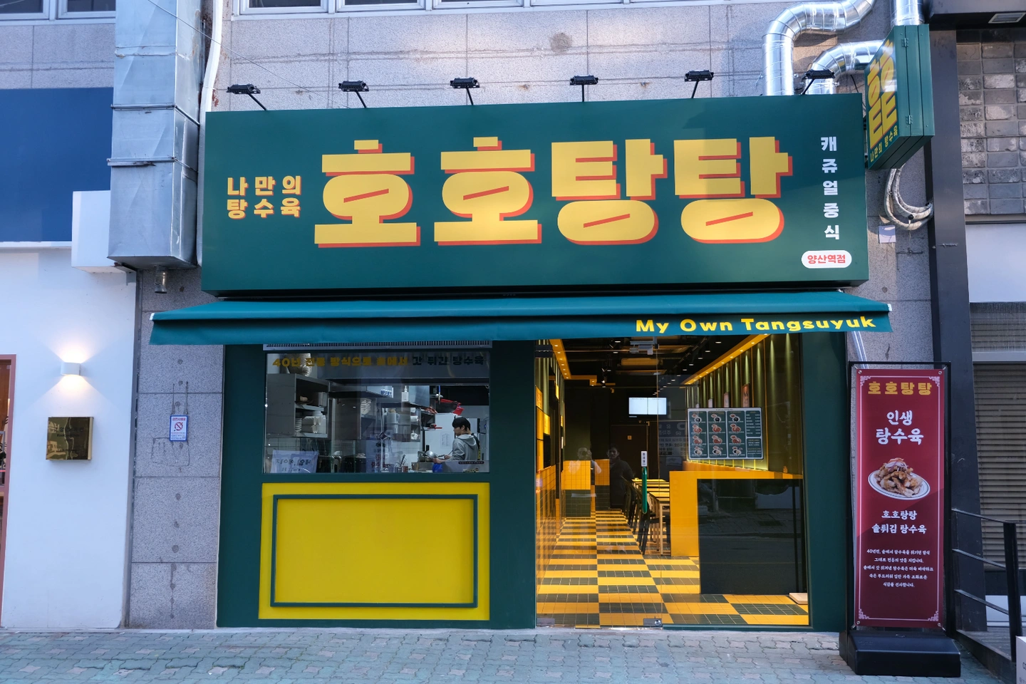 중국집 호호탕탕 서면점 배달포장 & 설거지 모집
