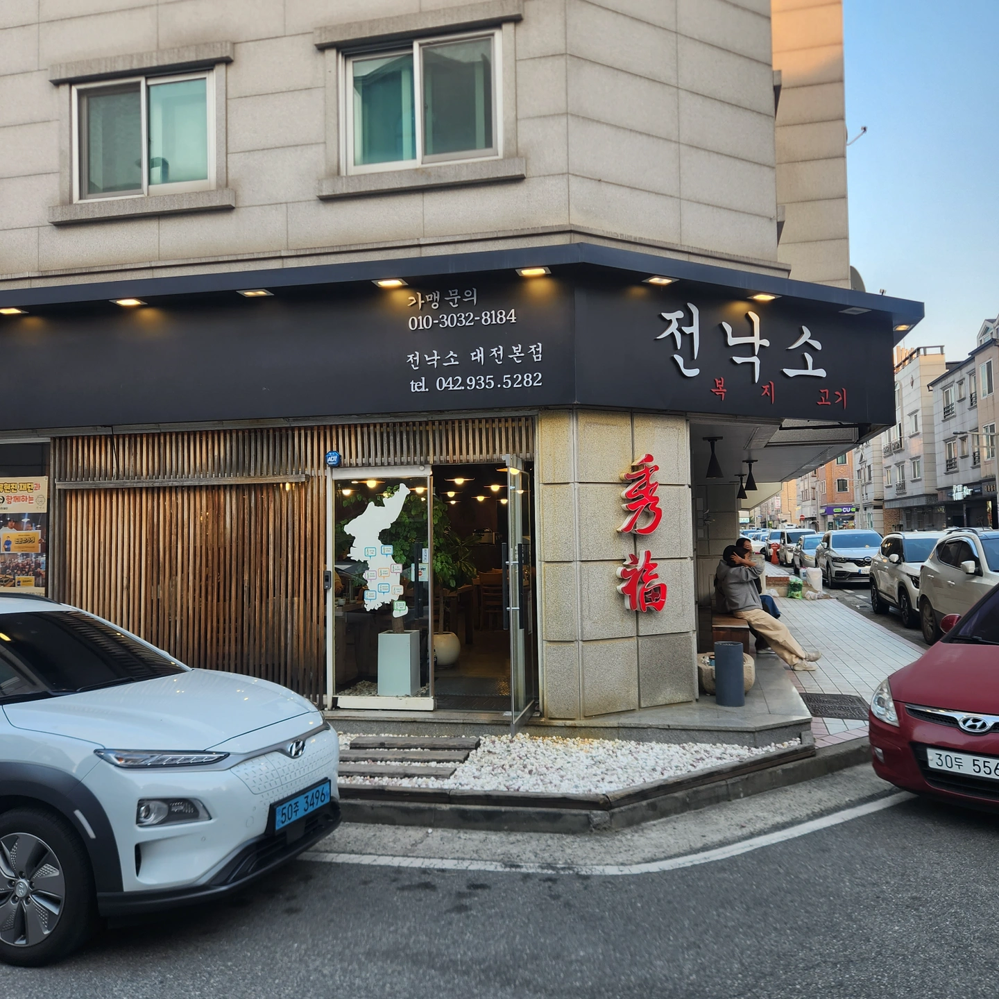 전낙소 관평점 홀서빙 직원 구합니다