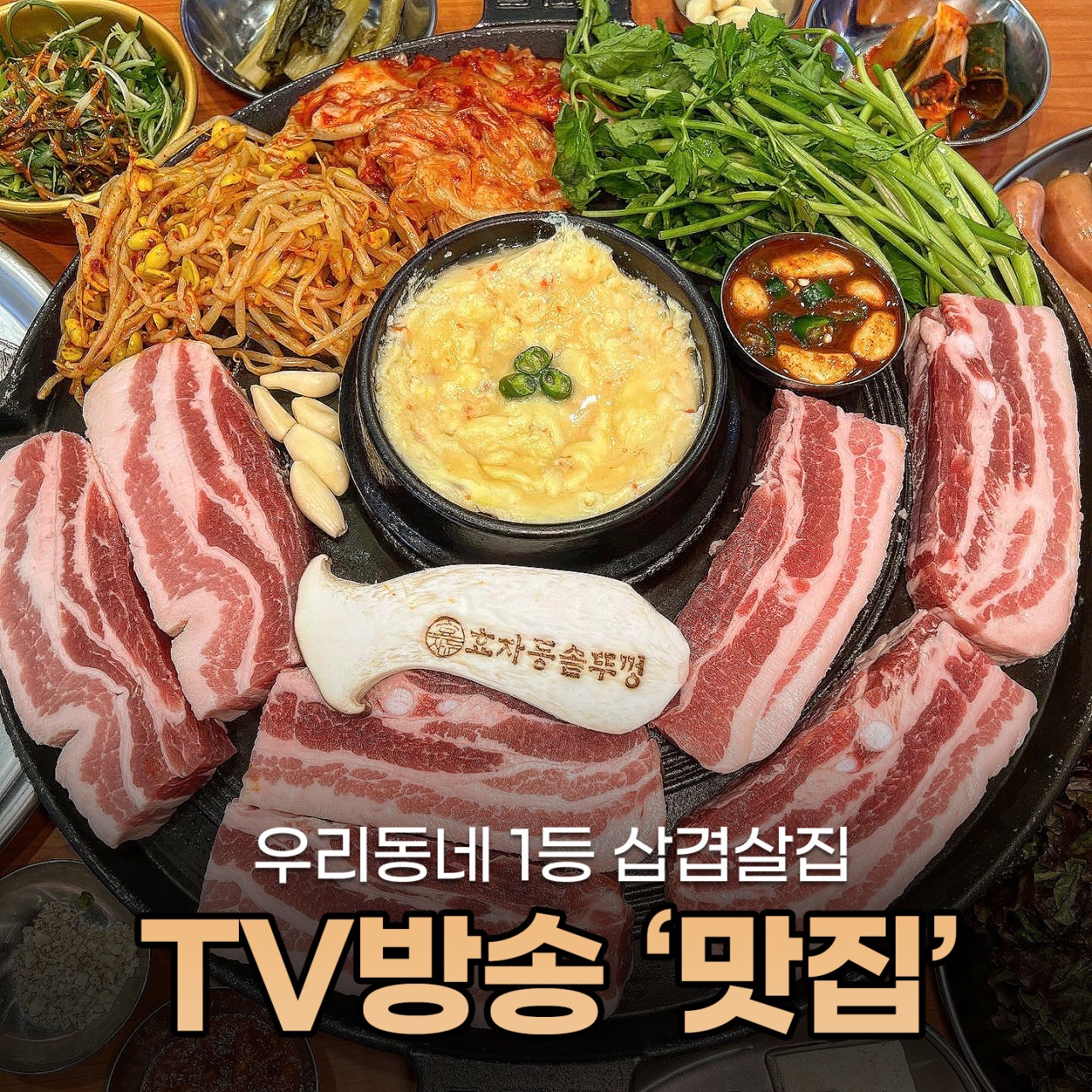 효자동솥뚜껑 인하대점 공고 썸네일