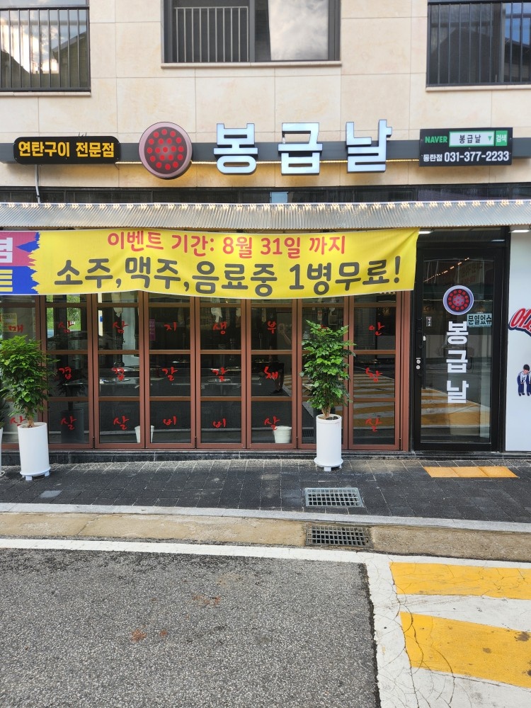 산척동 봉급날 매니저 및 금토일 홀알바 구합니다 공고 썸네일