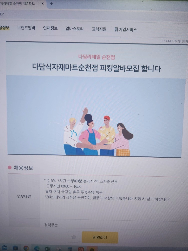 다담식자재마트 해룡면 순천점 알바 구해요