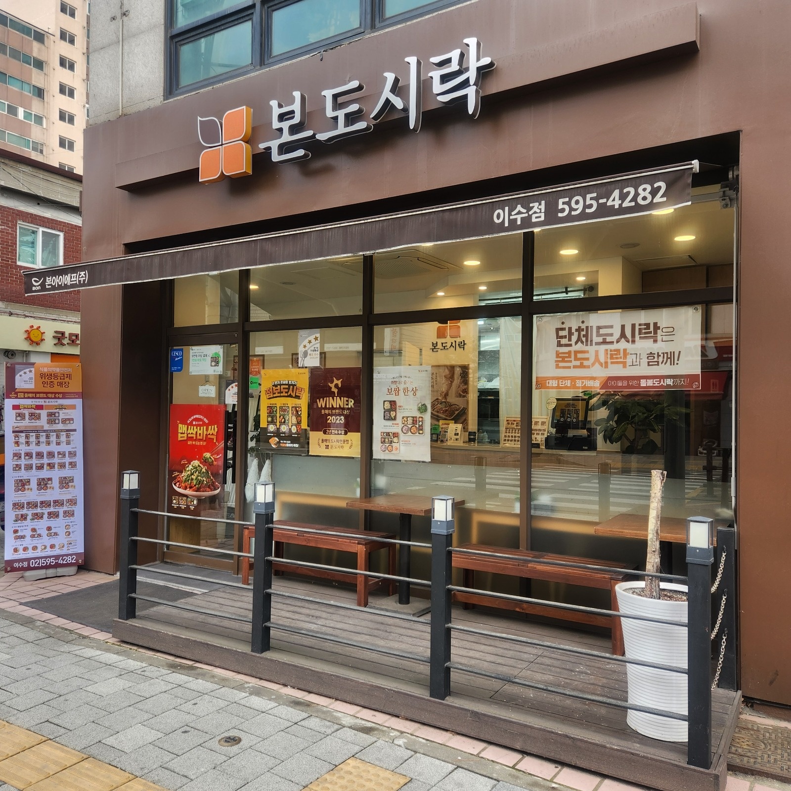 주방조리구인(본도시락 이수점) 공고 썸네일