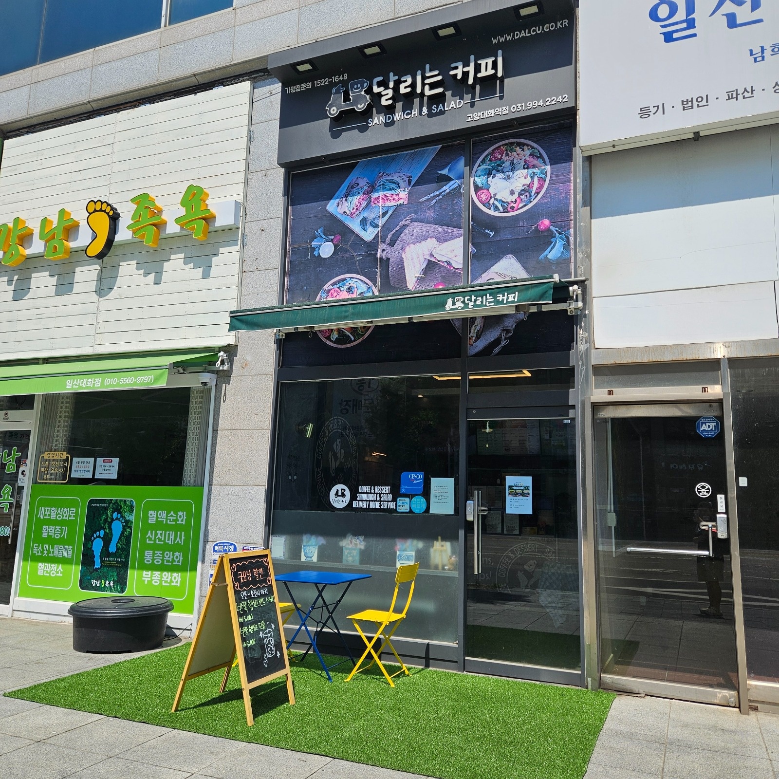 달리는커피 대화역점 평일 마감 근무자를 모집합니다. 공고 썸네일