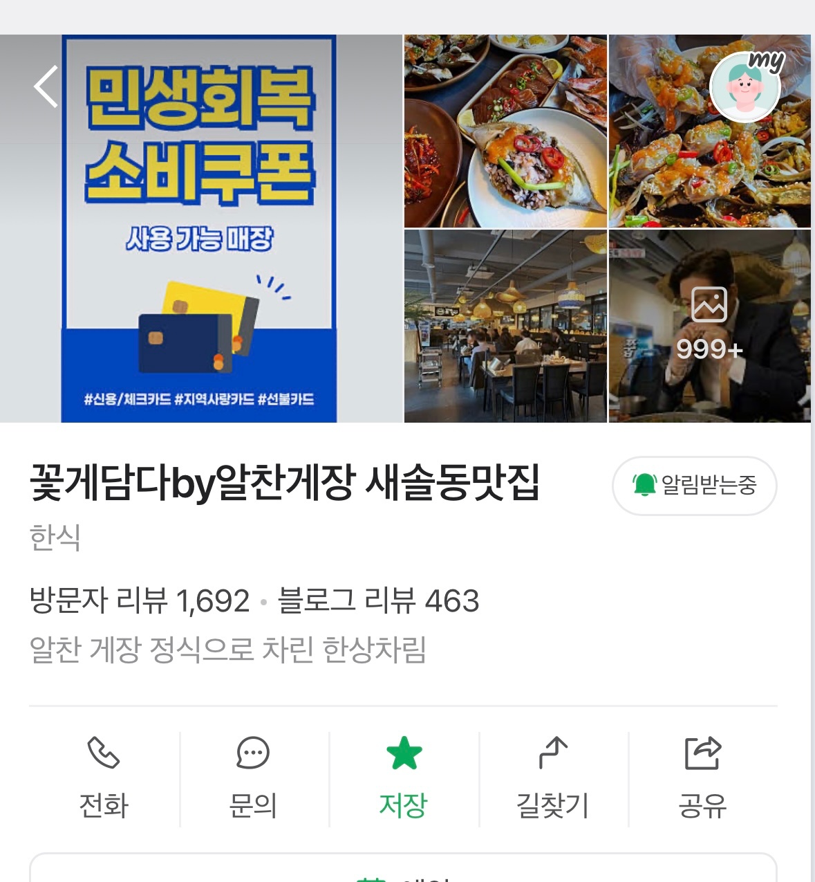 꽃게담다 새솔동에서 주말 저녁타임 홀서빙 모집합니다 공고 썸네일