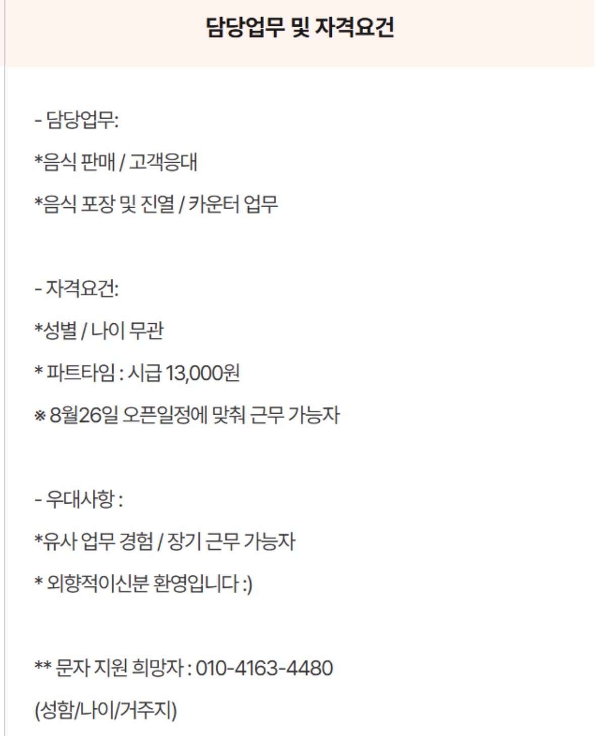 강남신세계백화점 델리판촉 아르바이트 모집(8/26오픈) 공고 썸네일
