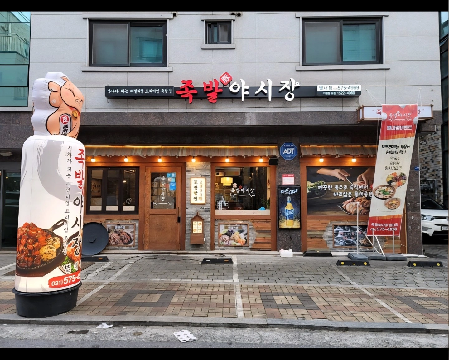 별내 족발야시장 직원구합니다