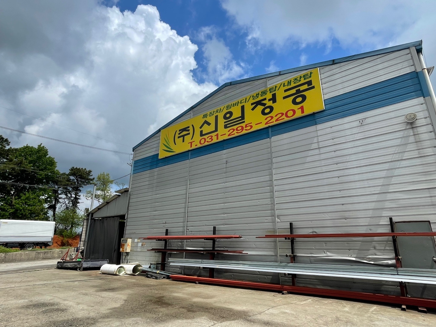 화물차 윙바디 제작,수리 생산직 용접가능자 구인 공고 썸네일