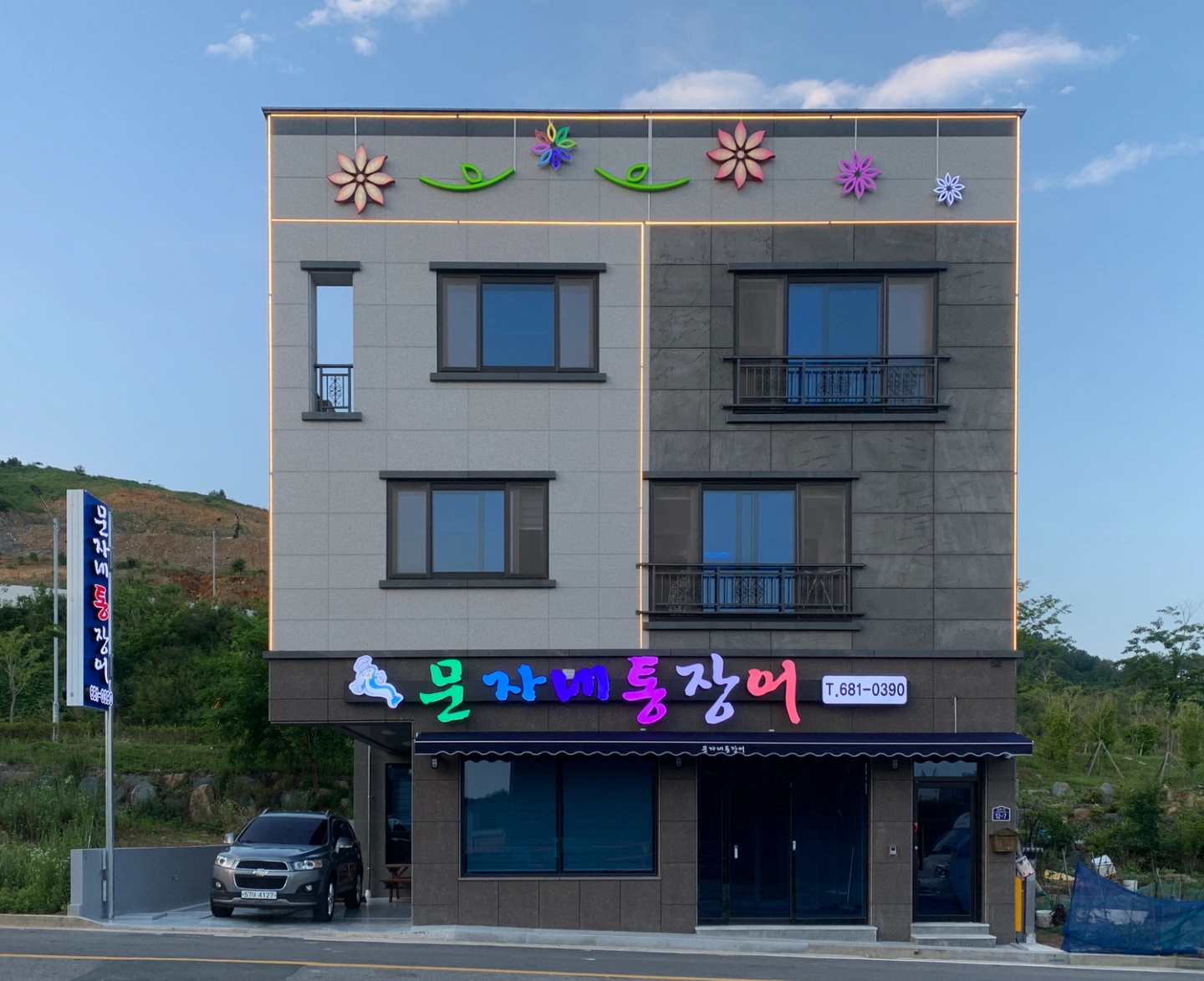 문자네통장어 주방보조 주말 아르바이트