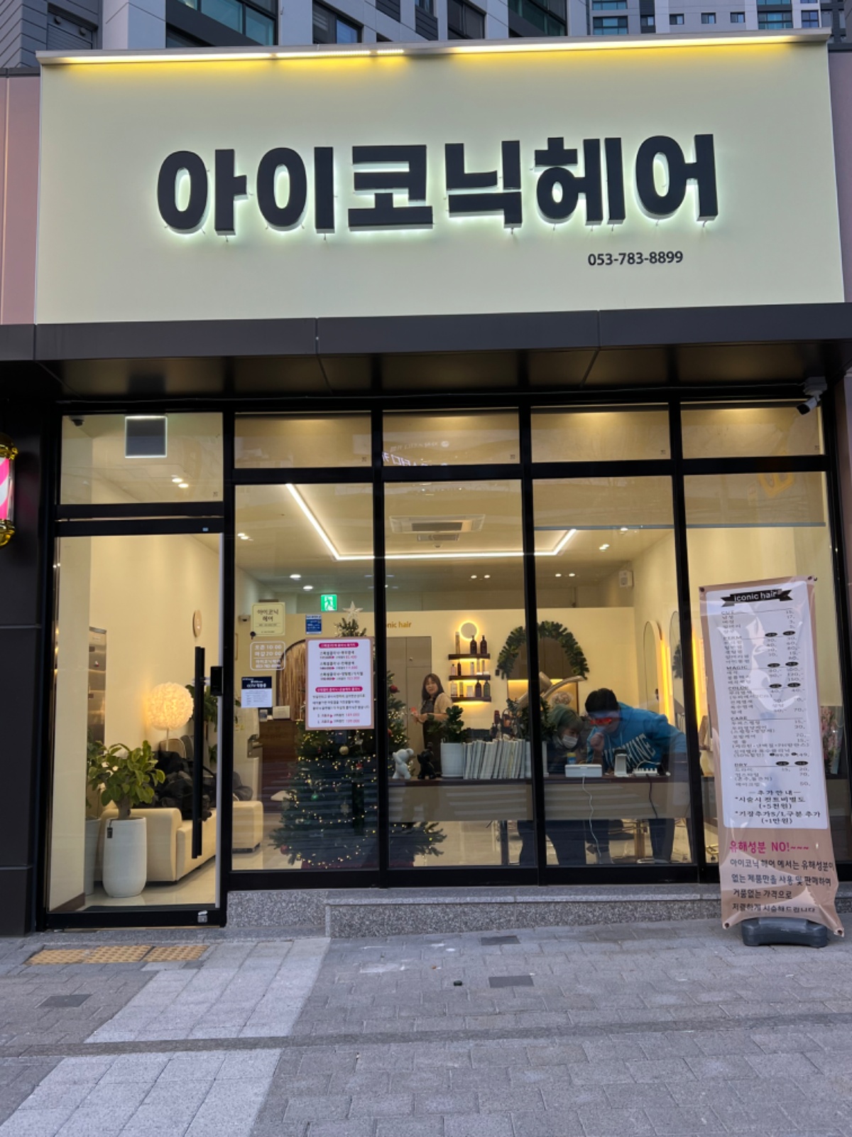 지산동 아이코닉헤어 디자이너/스텝 모집합니다 공고 썸네일