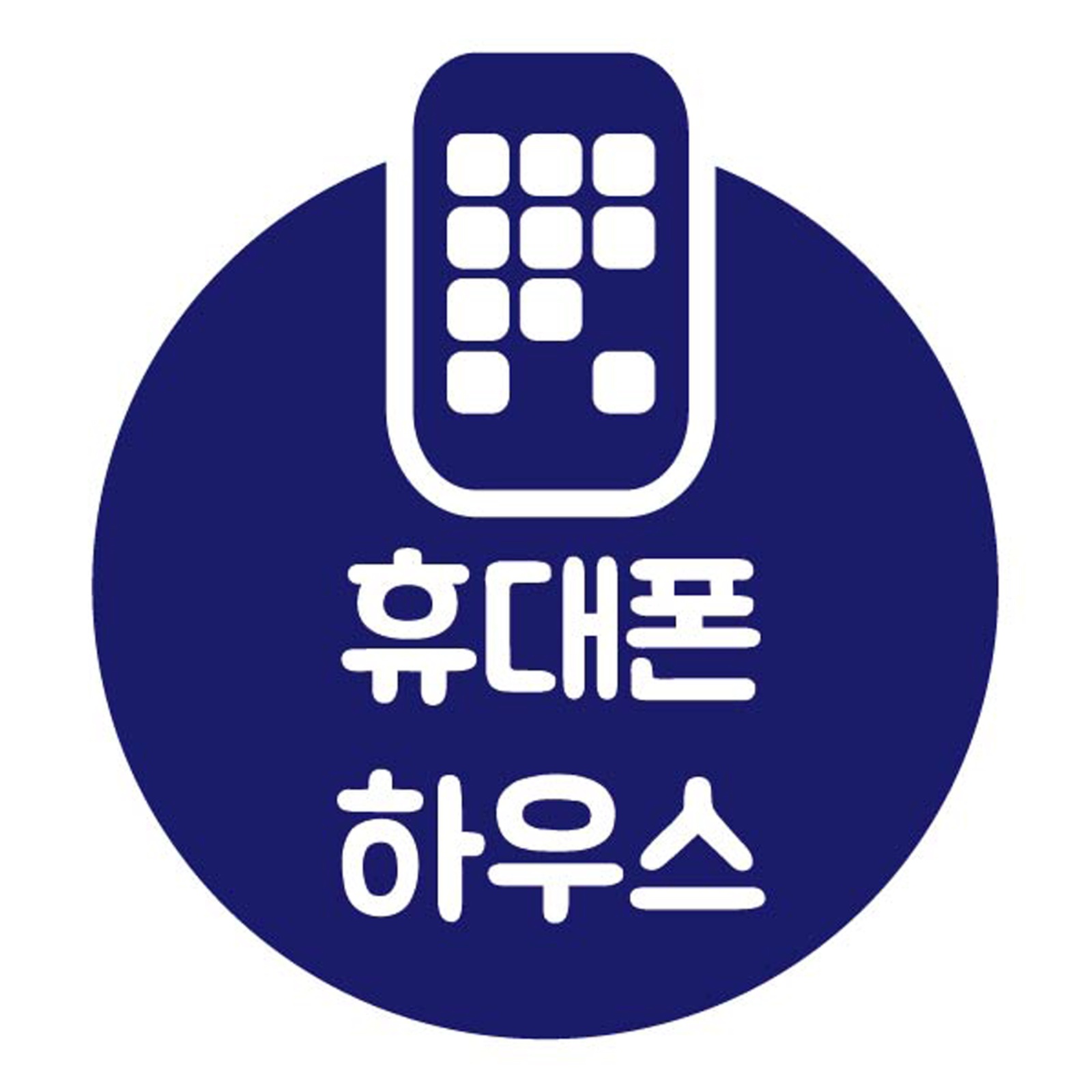25년 이전오픈하는 휴대폰하우스 오픈멤버 모집합니다. 공고 썸네일