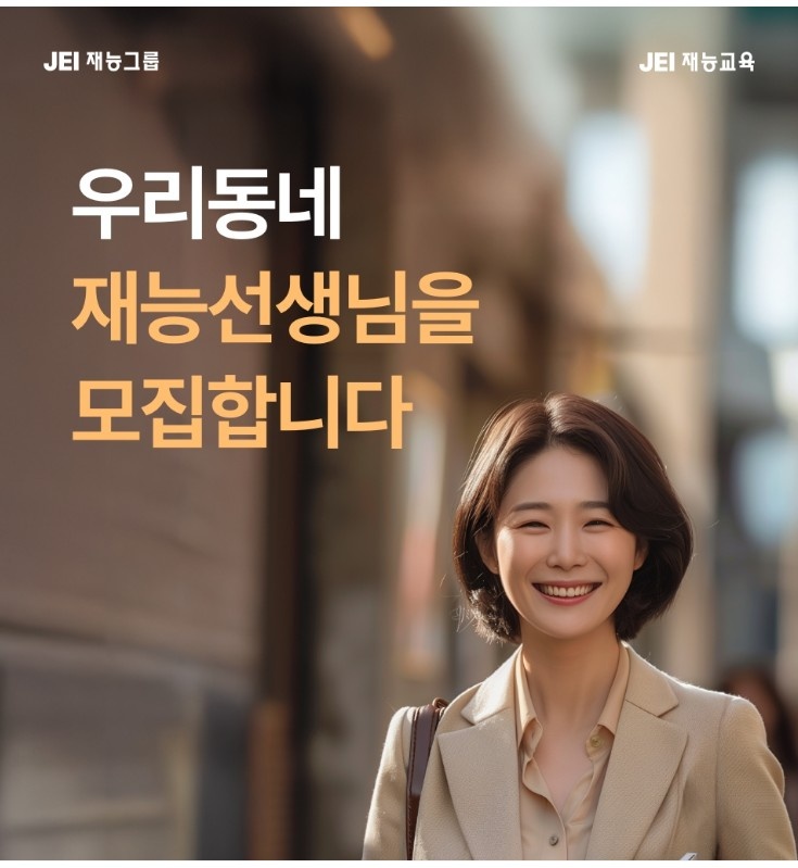[노원구 학습지교사 모집] 주2~3일 초보가능 전공무관 공고 썸네일