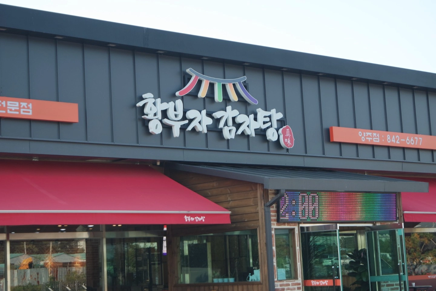 주5일 근무 주방직원을 모집합니다