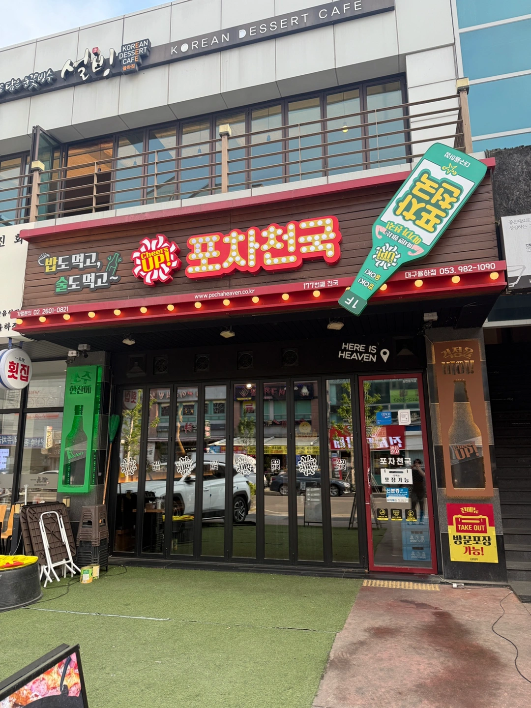 포차천국 알바구인