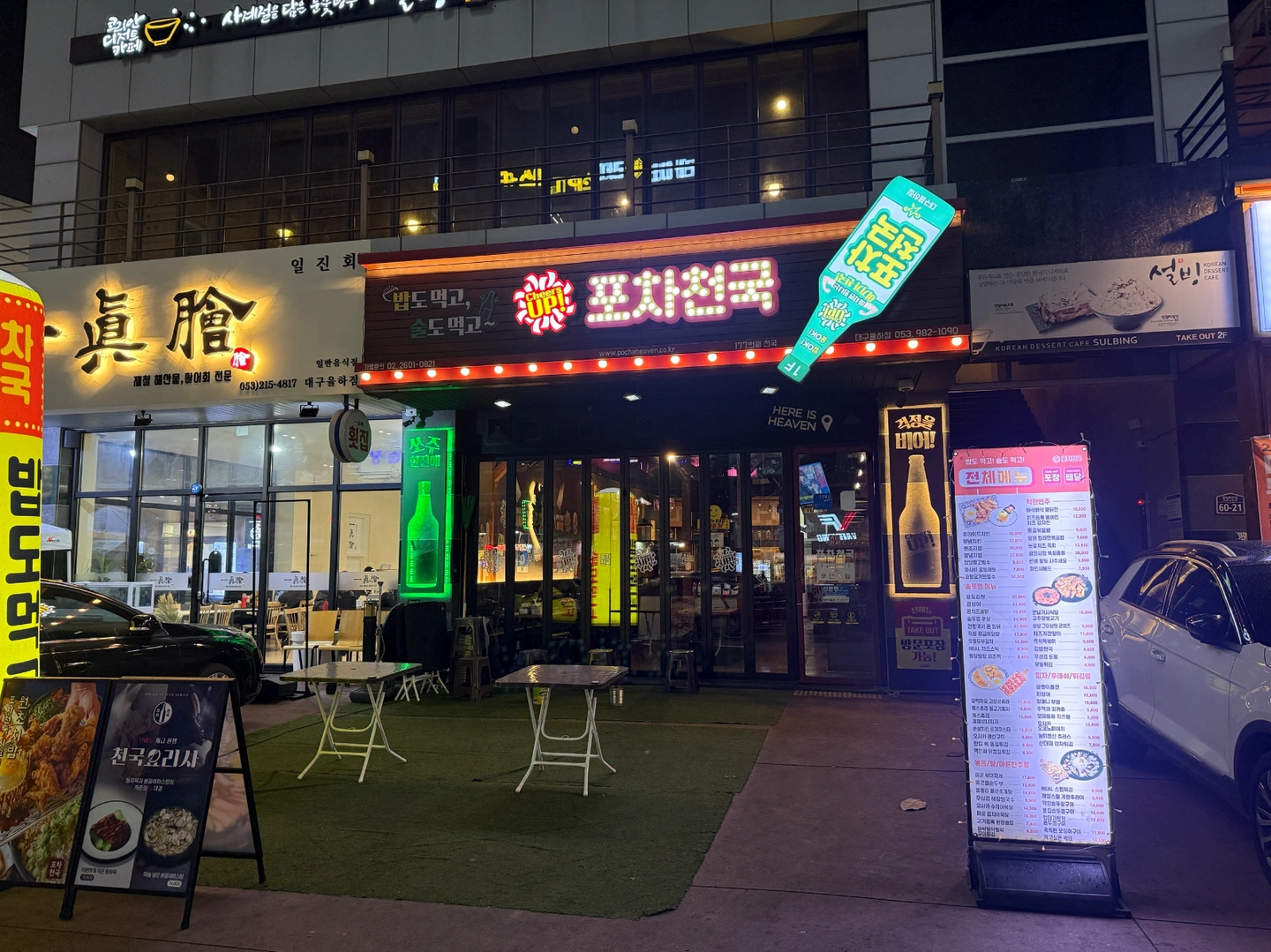 포차천국 율하점에서 주방보조구해요