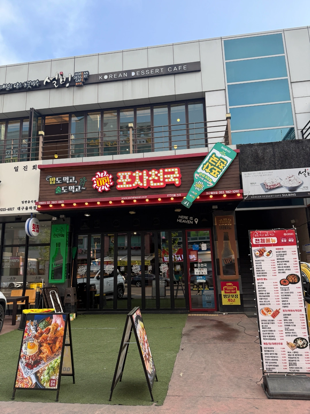 포차천국 율하점에서 주방보조구해요