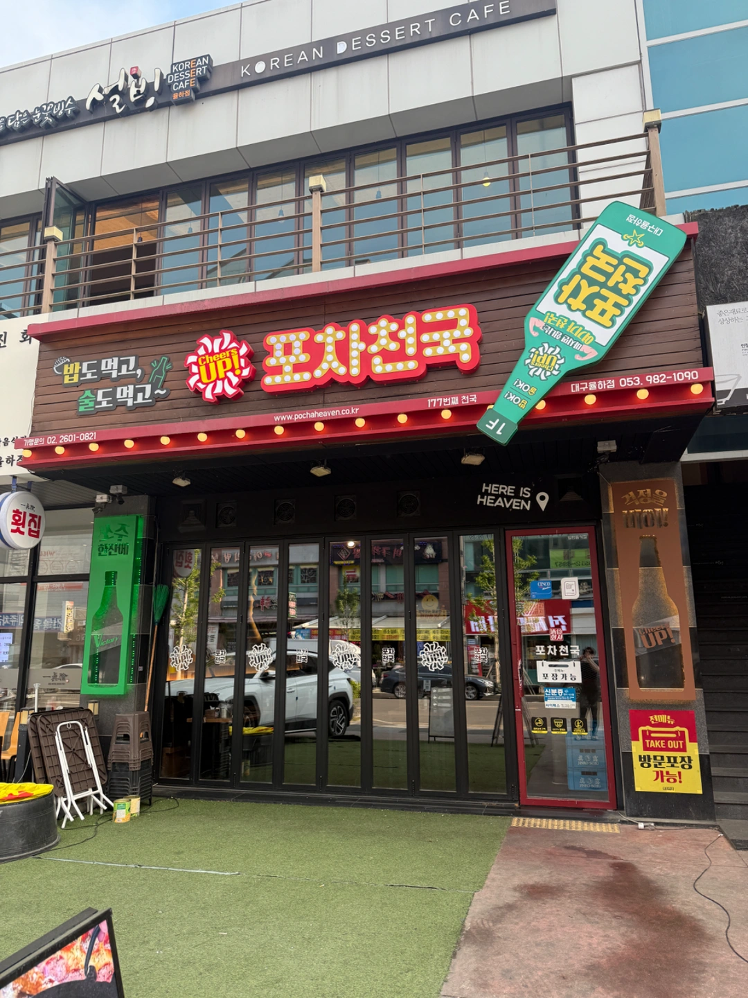 포차천국율하점 홀알바구인