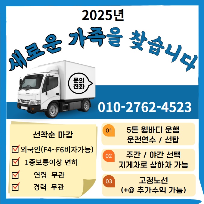 운전일!!운전만!!남여누구나!!부부동반가능 외국인가능 공고 썸네일