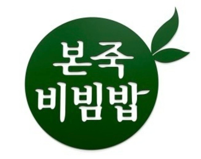 본죽&비빔밥 전포점 주방보조 대타 구합니다. 공고 썸네일