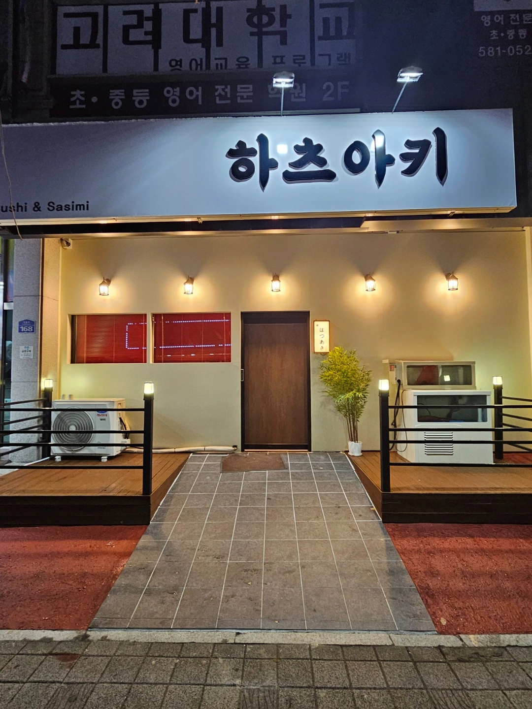 하츠아키 홀서빙 정직원 구합니다