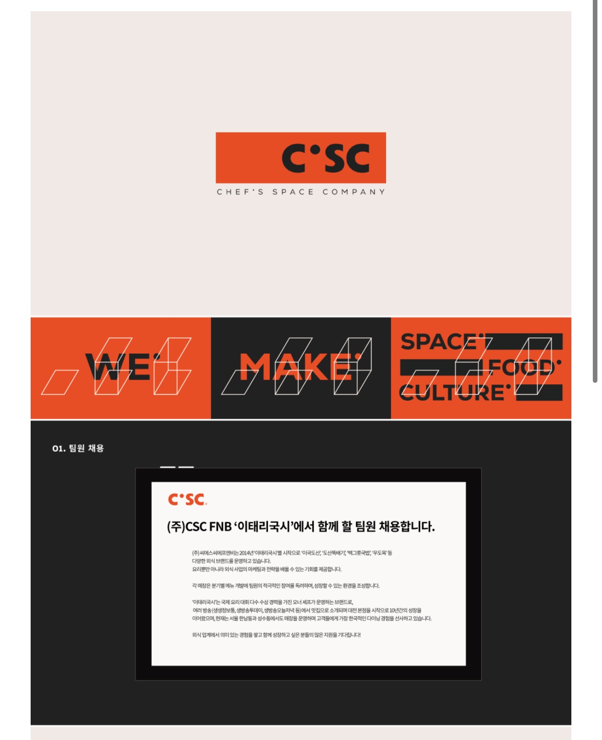 [이태리국시 한남]에서 함께할 홀 스탭 모집합니다 공고 썸네일