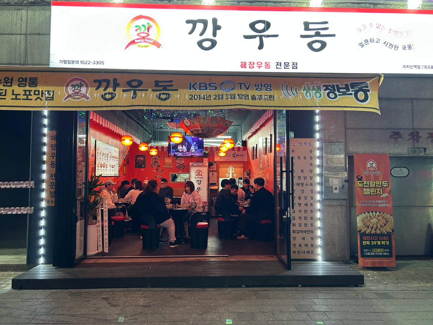 깡우동 까치산역점 일/월 홀서빙 파트 구인합니다!