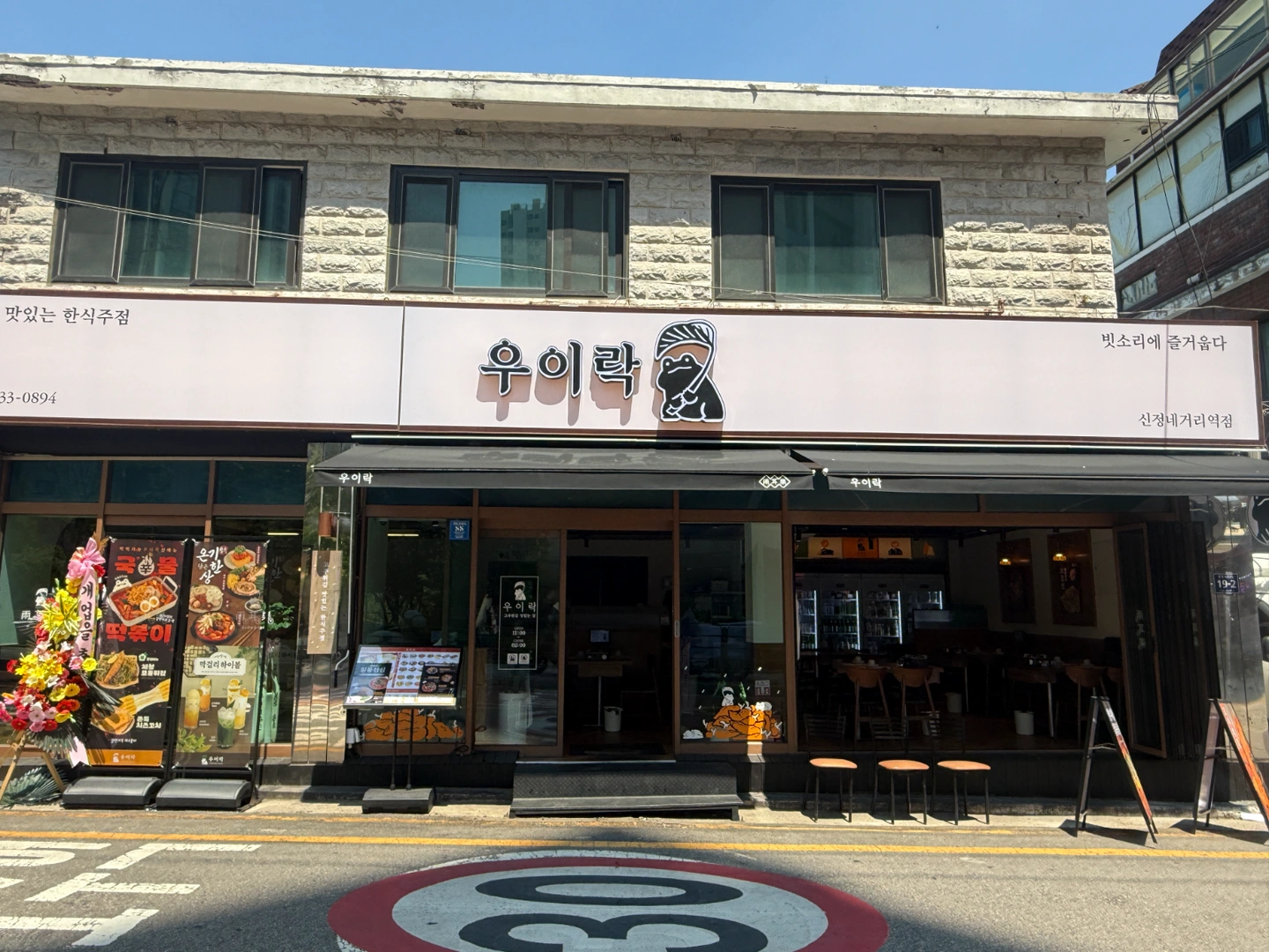 우이락 신정네거리점 주방 직원 및 알바 구인합니다.