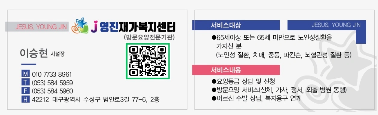 파동 대자연시장 근처 5등급 할머니(독거)요양보호사모집