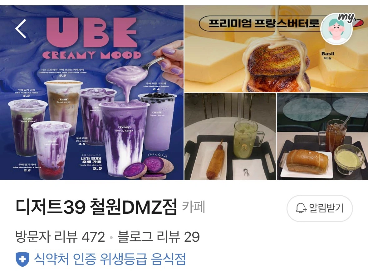 디저트39 철원DMZ에서 일 할 분 구합니다