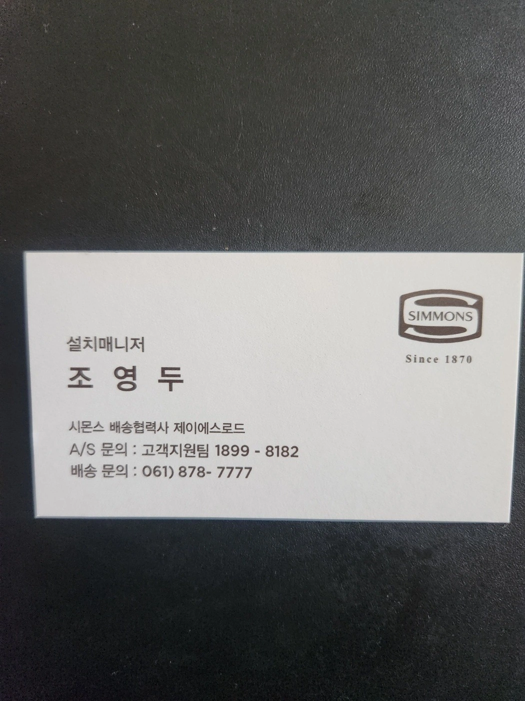 시몬스 침대 배송 보조 업무