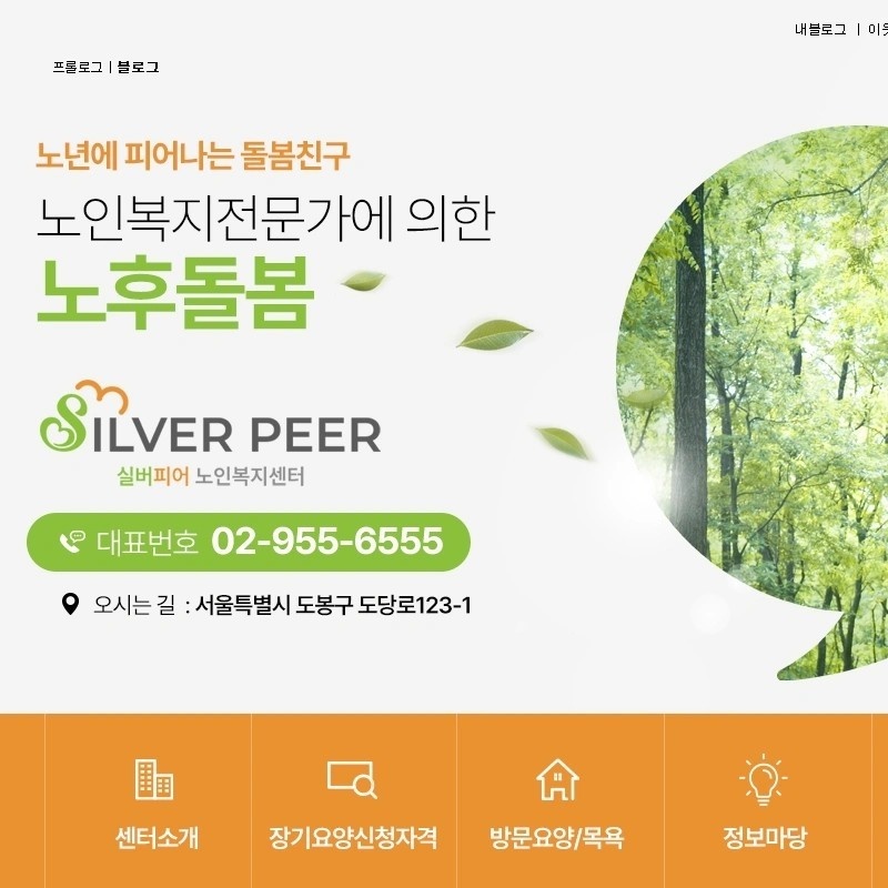 재가요양사구인(고덕동) 공고 썸네일