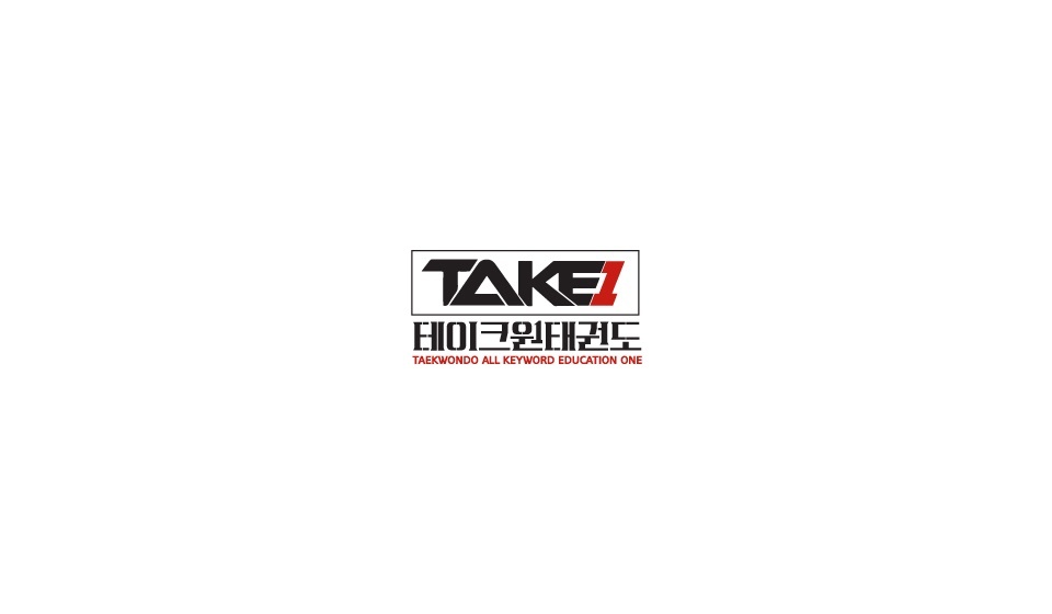 테이크원 태권도장에서 도보 등하원 선생님을 구인합니다 공고 썸네일