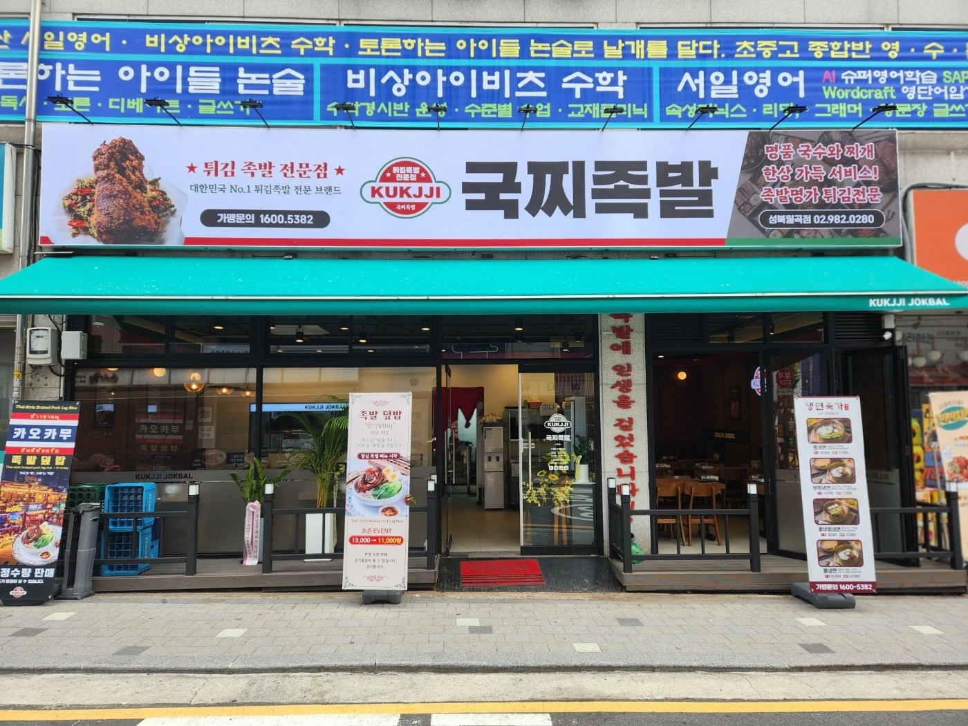 잭아저씨족발 성북월곡점 토 일 주말 아르바이트 모집