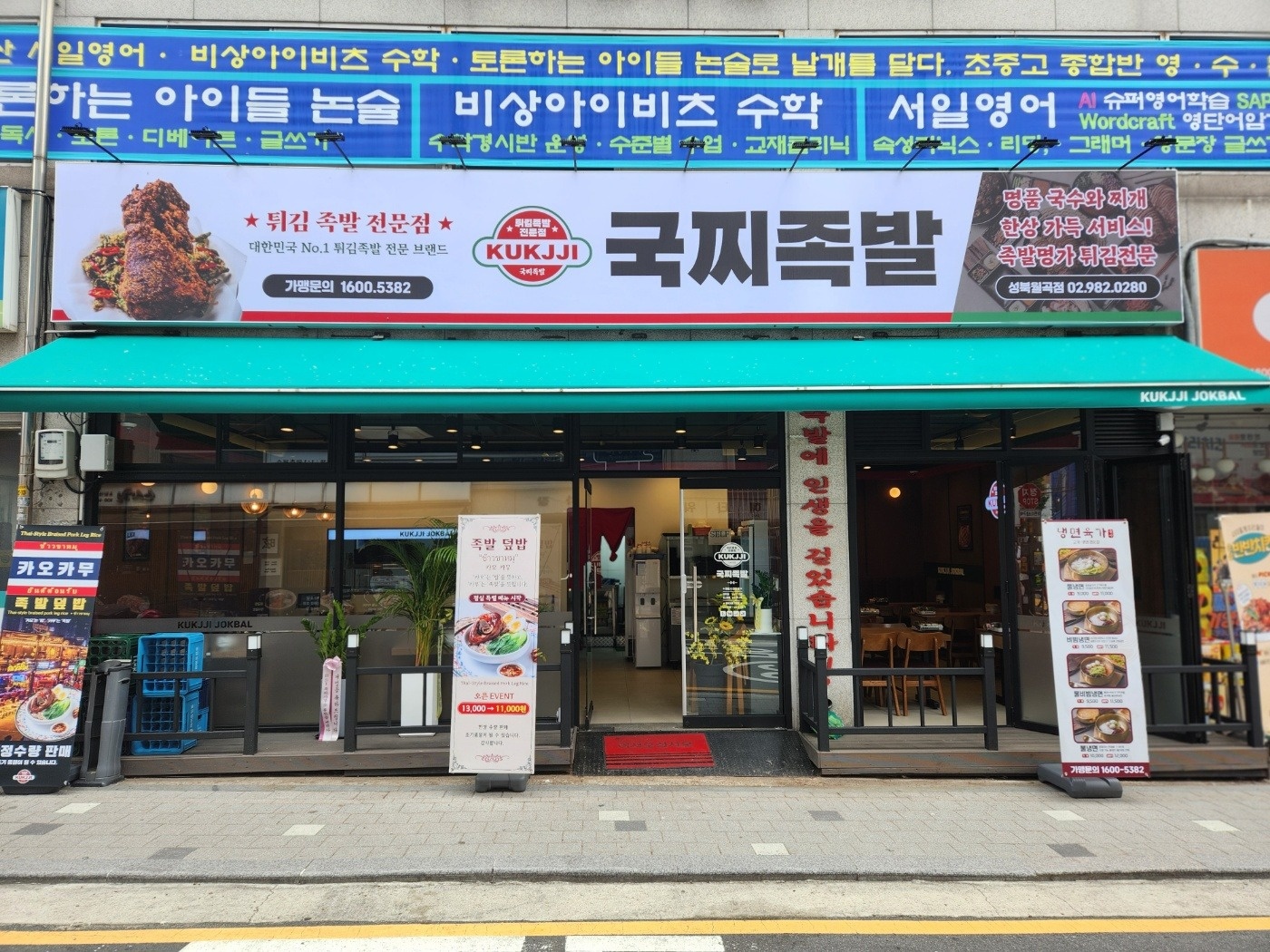 국찌족발 성북월곡점 목,금 아르바이트 모집 공고 썸네일