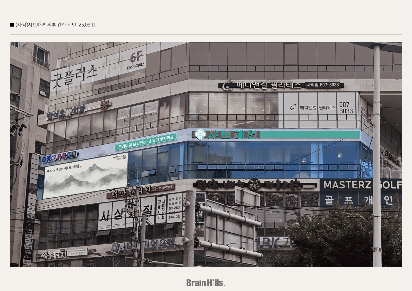 샤브해연 사직자이언츠점 오픈가족 모집(홀, 주방정직원) 공고 썸네일