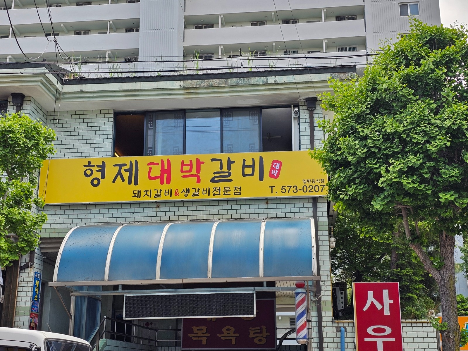 갈비집 서빙하실분 구합니다 공고 썸네일