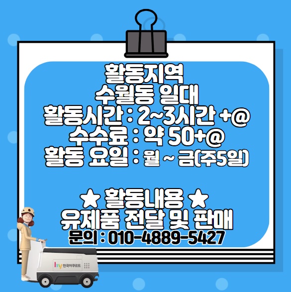 한국야쿠르트 프레시매니저 구인 공고 썸네일