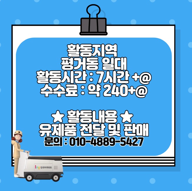 한국야쿠르트 프레쉬매니저 구인(유제품전달) 공고 썸네일