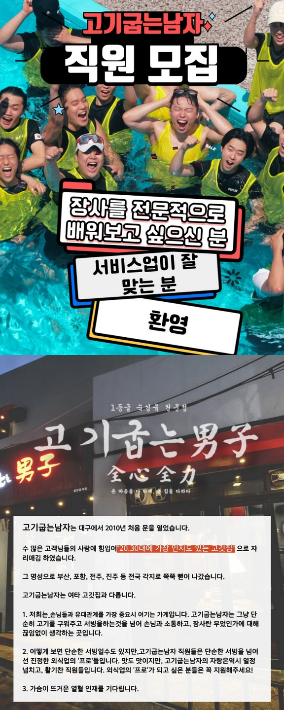 고굽남시지점에서 함께 일할 친구를 구해요.