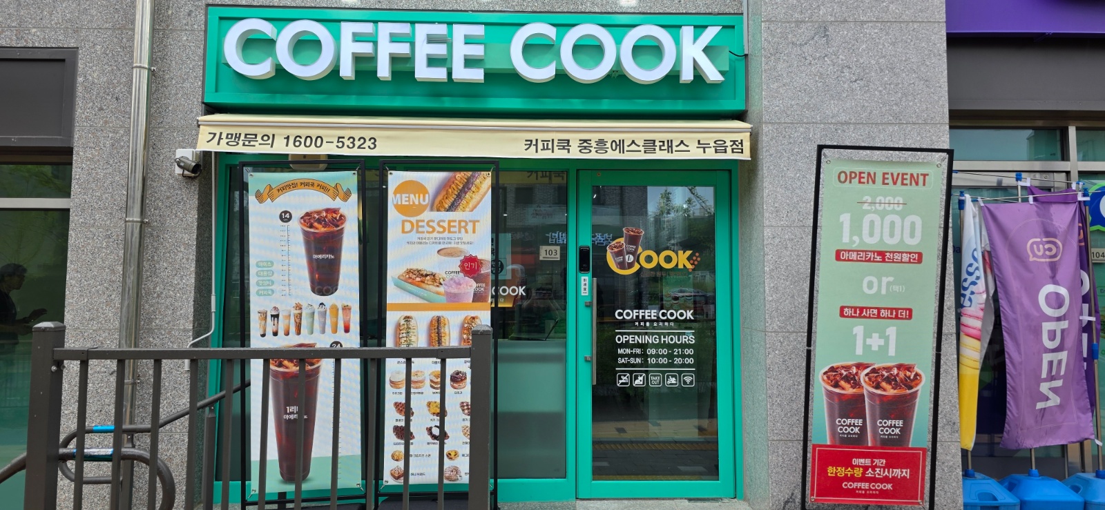 커피쿡 중흥누읍점 평일,주말 알바구해요 공고 썸네일