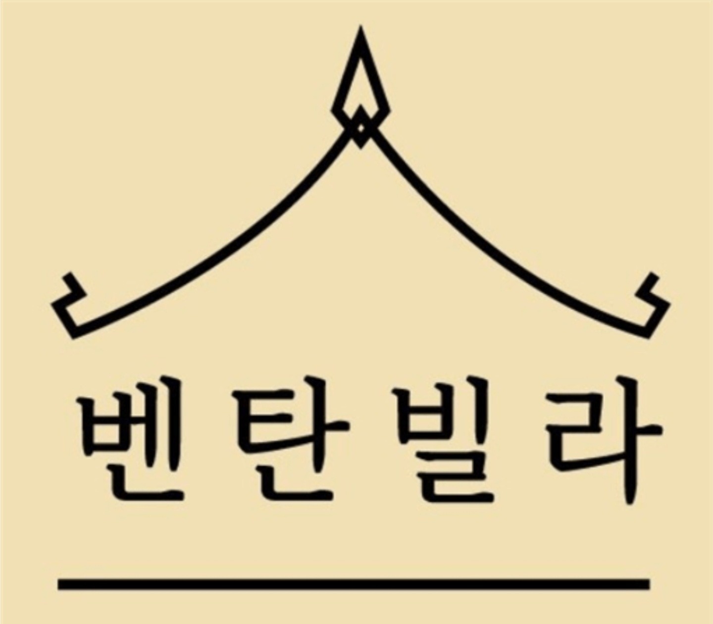 벤탄빌라 야탑점 평일 주방보조, 홀 아르바이트 모십니다 공고 썸네일