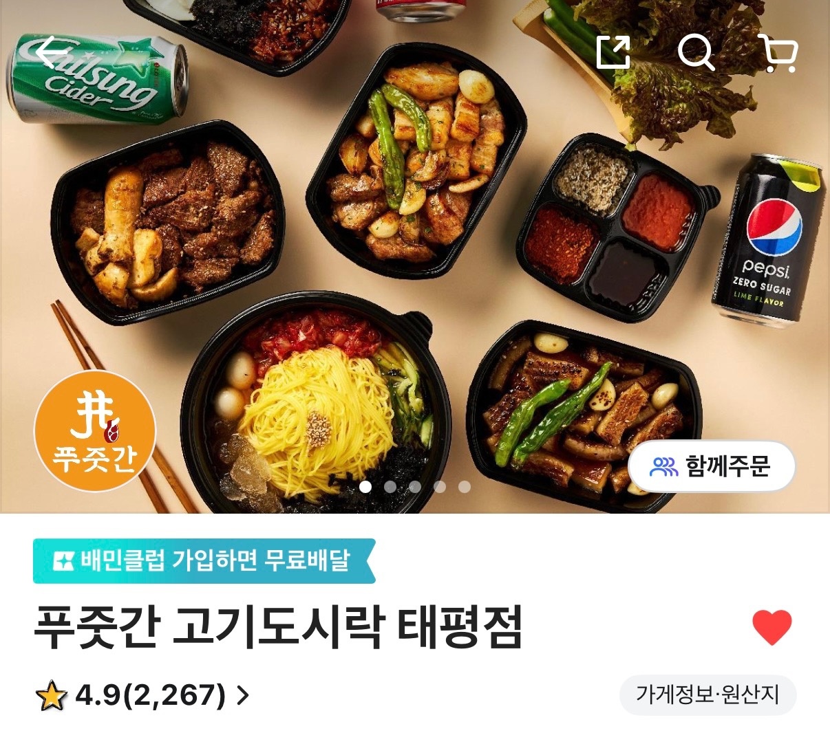 배달전문점에서 일 하실 분 구합니다 :) 공고 썸네일